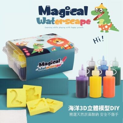 ​海洋3D立體模型套裝