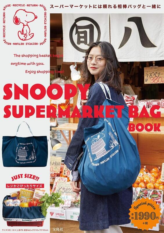 SNOOPY超大容量購物袋