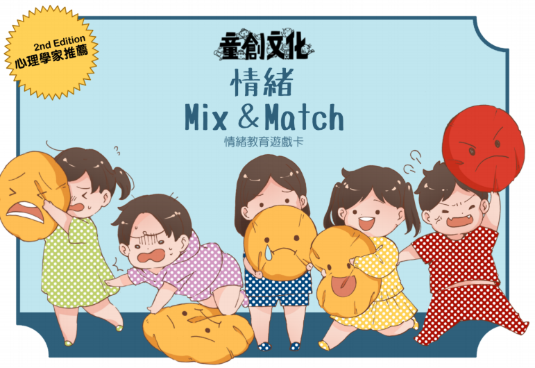 情緒系列//情緒Mix &amp; Match (加強版)//