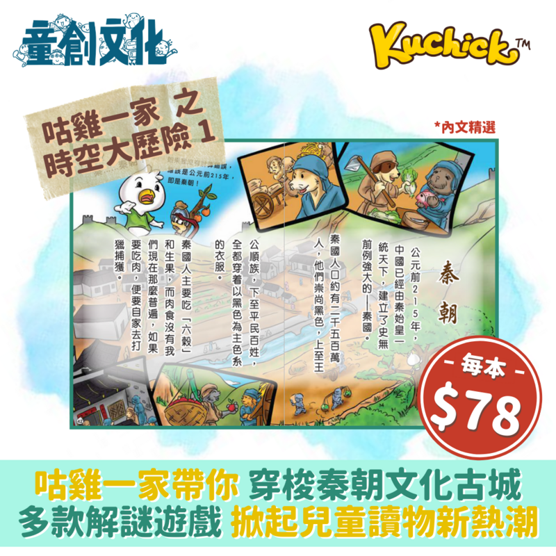 品牌聯乘系列 //咕雞一家之時空大歷險書本套裝(第1及2冊)//