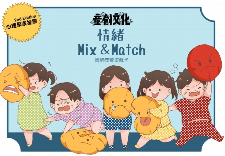 情緒系列//情緒達人套裝//