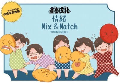 情緒系列//情緒達人套裝//