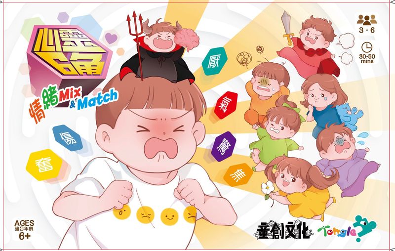 情緒MIX &amp; MATCH 之心靈六角