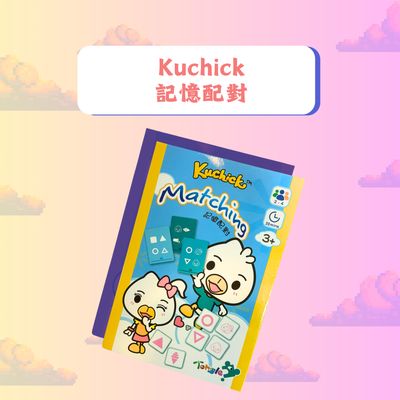 Kuchick 記憶配對