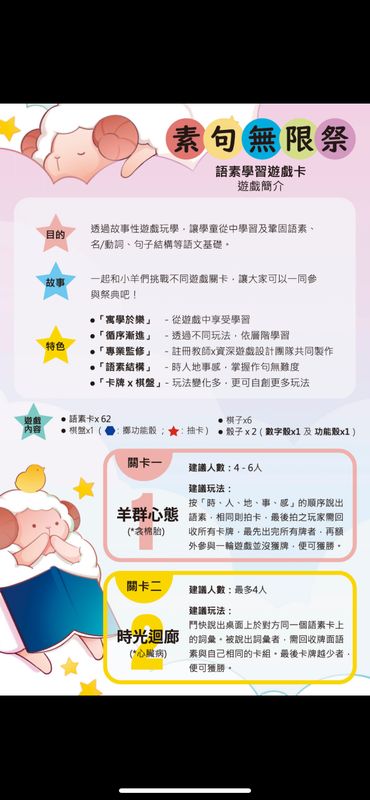 [素句無限祭］語素學習遊戲卡