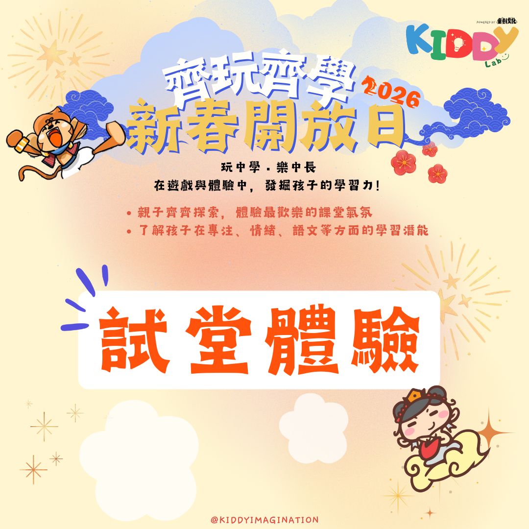 新春開放日學生試堂