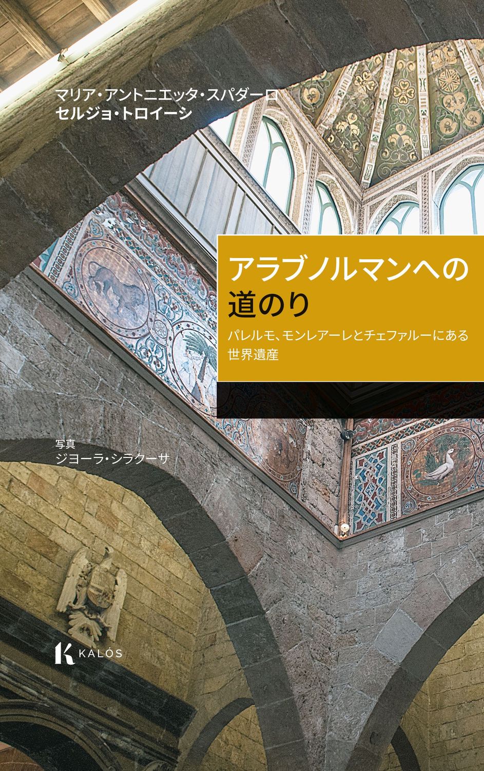Itinerario arabo-normanno (giapponese)