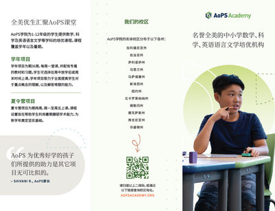 AoPS Academy Campus Brochures Chinese