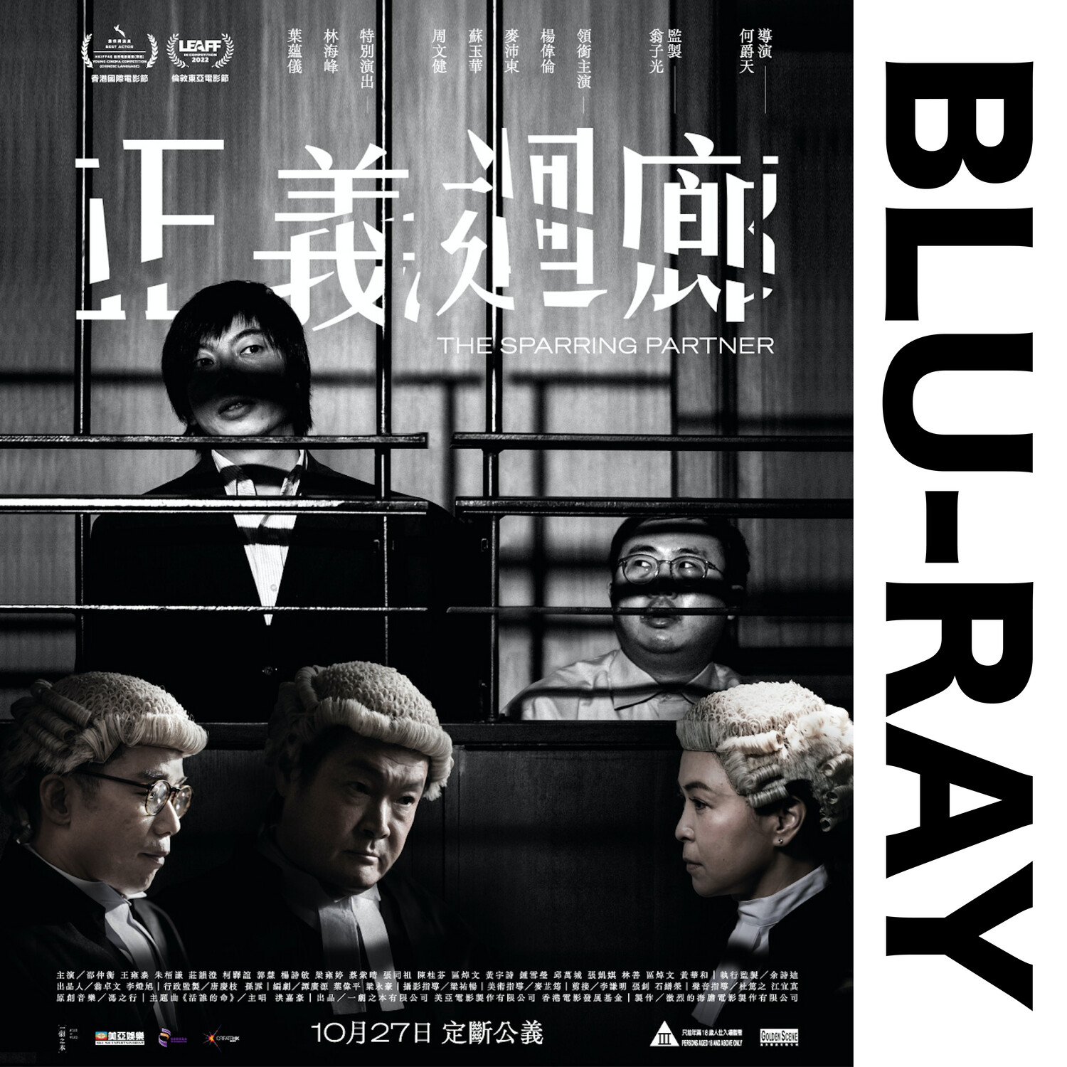 正義迴廊The Sparring Partner 香港版 BLU-RAY