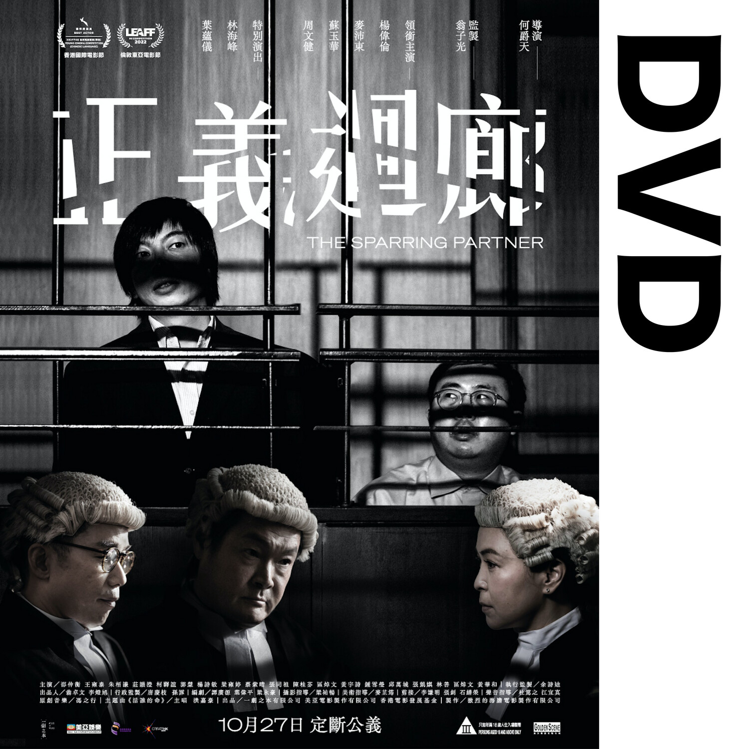 正義迴廊The Sparring Partner 香港版 DVD