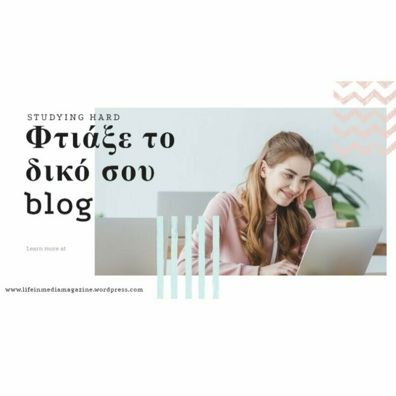 Σεμινάριο: Πώς να δημιουργήσεις το δικό σου blog,website,eshop