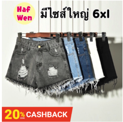 s-6xl‼️ ราคาเดียว😍กางเกงยีนส์ขาสั้น 5 สี ปลายรุ่ย ผ้ายีนส์เเท้