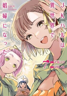 JK Haru is a Sex Worker in Another World (Manga) Vol. 7 FOC:6/17/24 Release:8/27/24