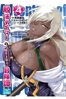 Rise of the Outlaw Tamer and His S-Rank Cat Girl (Manga) Vol. 4 FOC:6/24/24 Release:8/27/24