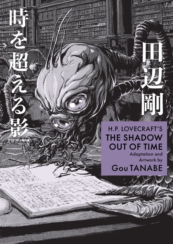 H.P. Lovecraft's The Shadow Out of Time (Manga) H.P. Lovecraft's The Shadow Out of Time (Manga)