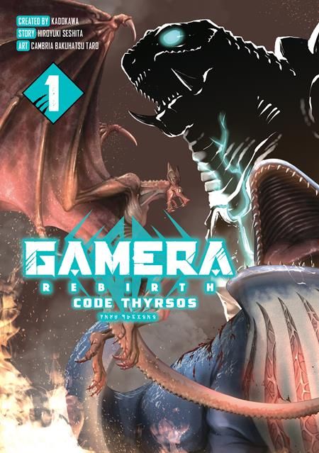 GAMERA REBIRTH CODE THYRSOS TP VOL 01 GAMERA REBIRTH CODE THYRSOS TP VOL 01