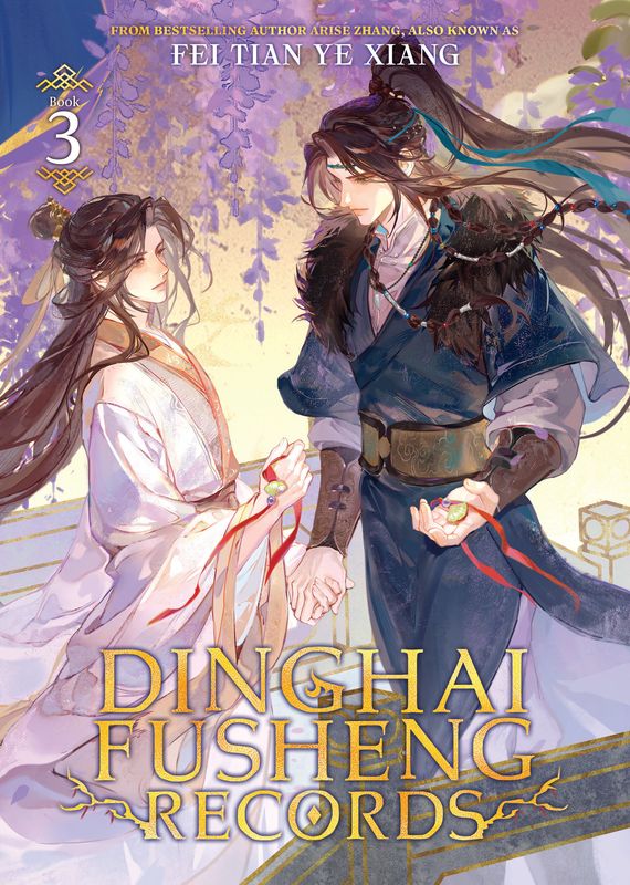 Dinghai Fusheng Records (Novel) Vol. 3 Dinghai Fusheng Records (Novel) Vol. 3