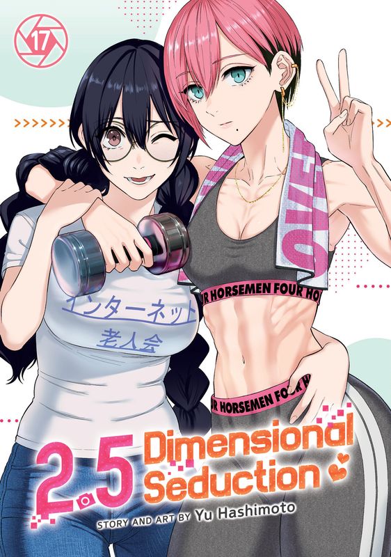 2.5 Dimensional Seduction Vol. 17 2.5 Dimensional Seduction Vol. 17
