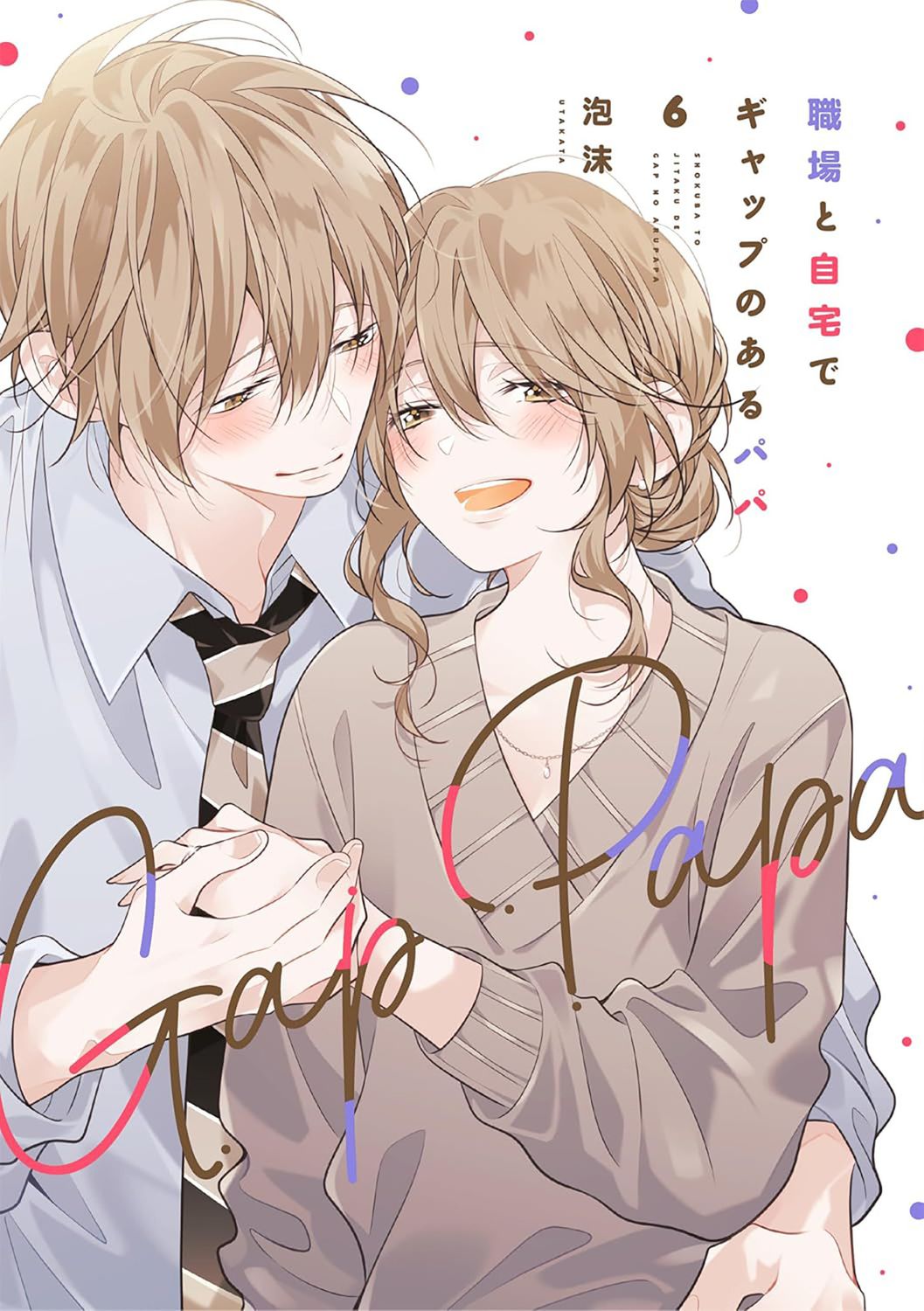 Gap Papa: Daddy at Work and at Home Vol. 6