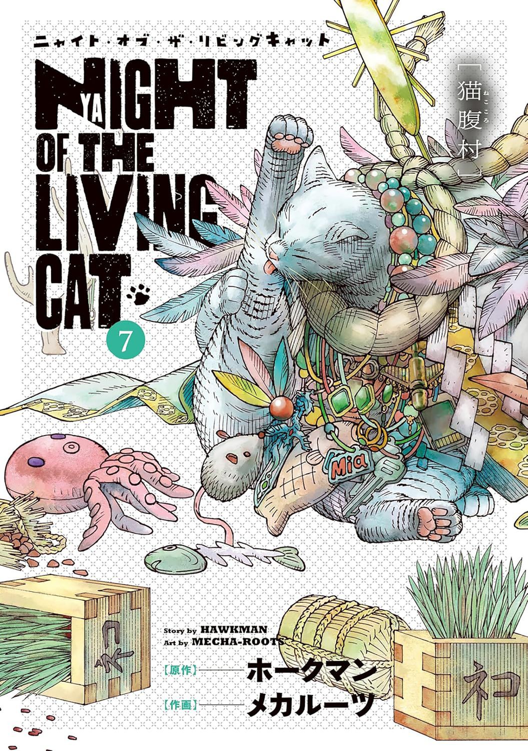 Night of the Living Cat Vol. 7