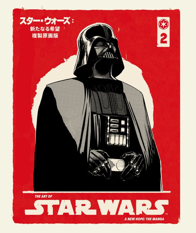 The Art of Star Wars: A New Hope--The Manga Volume 2