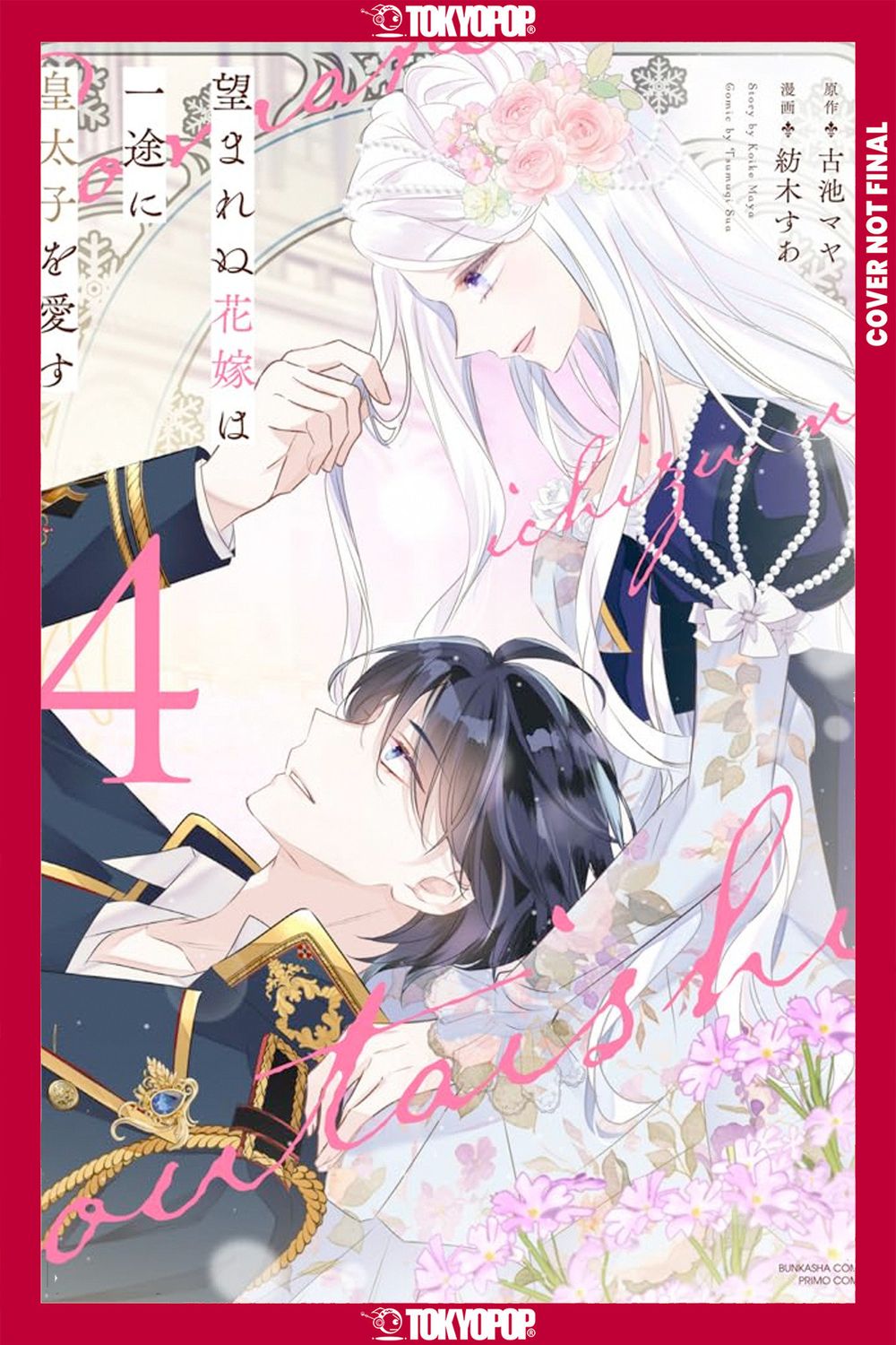 The Unwanted Bride Loves the Crown Prince With All Her Heart, Vol 4