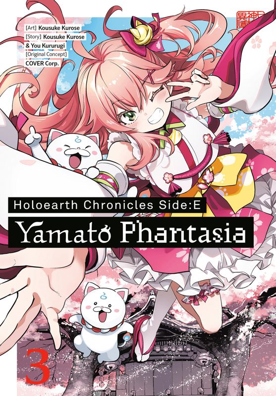 Holoearth Chronicles Side:E Yamato Phantasia 03 Holoearth Chronicles Side:E Yamato Phantasia 03