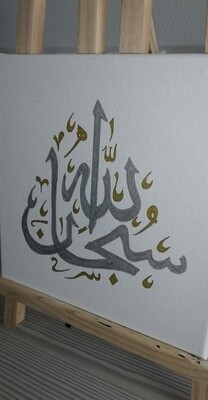 Soubhan&#39;Allh