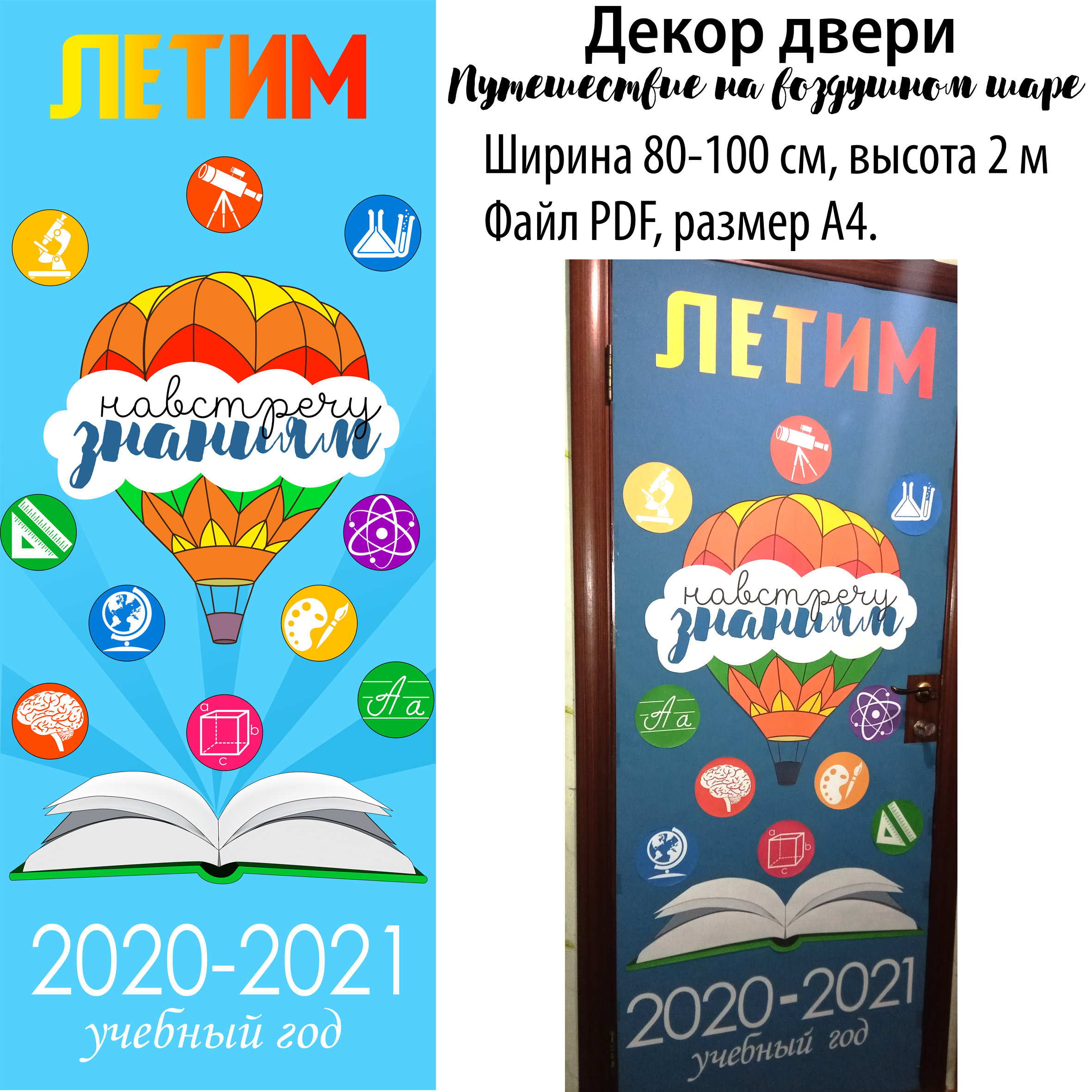 Воздушный шар навстречу знаниям. Воздушный шар навстречу знаниям. Воздушный шар навстречу знаниям. Навстречу знаниям. Парашют с корзиной.