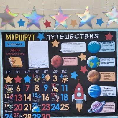 Космическая предметная доска с календарем на апрель
