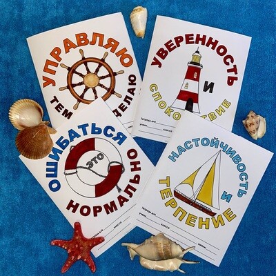 Обложки-раскраски для тетрадей_Морская экспедиция