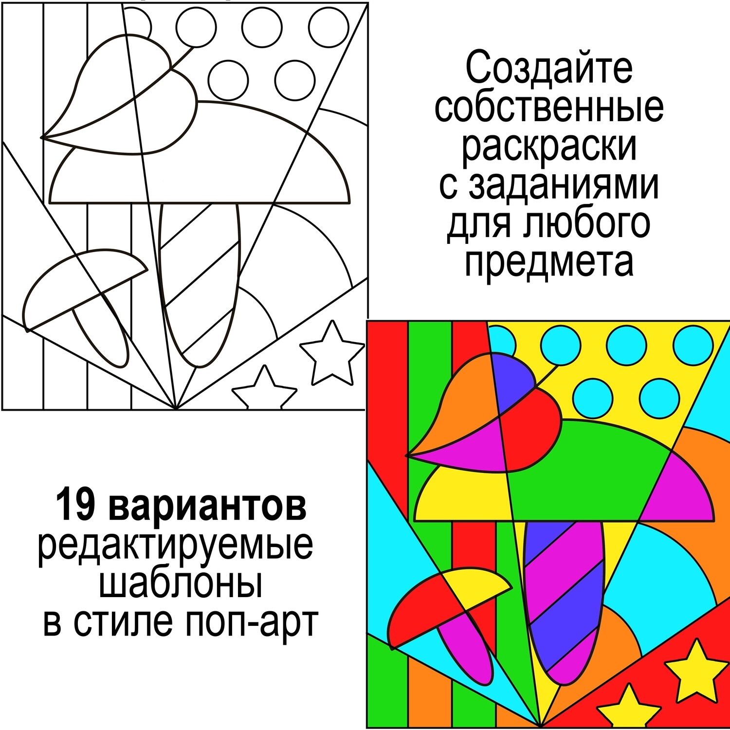 Редактируемый шаблон раскрасок с заданиями_ОСЕНЬ в стиле поп-арт