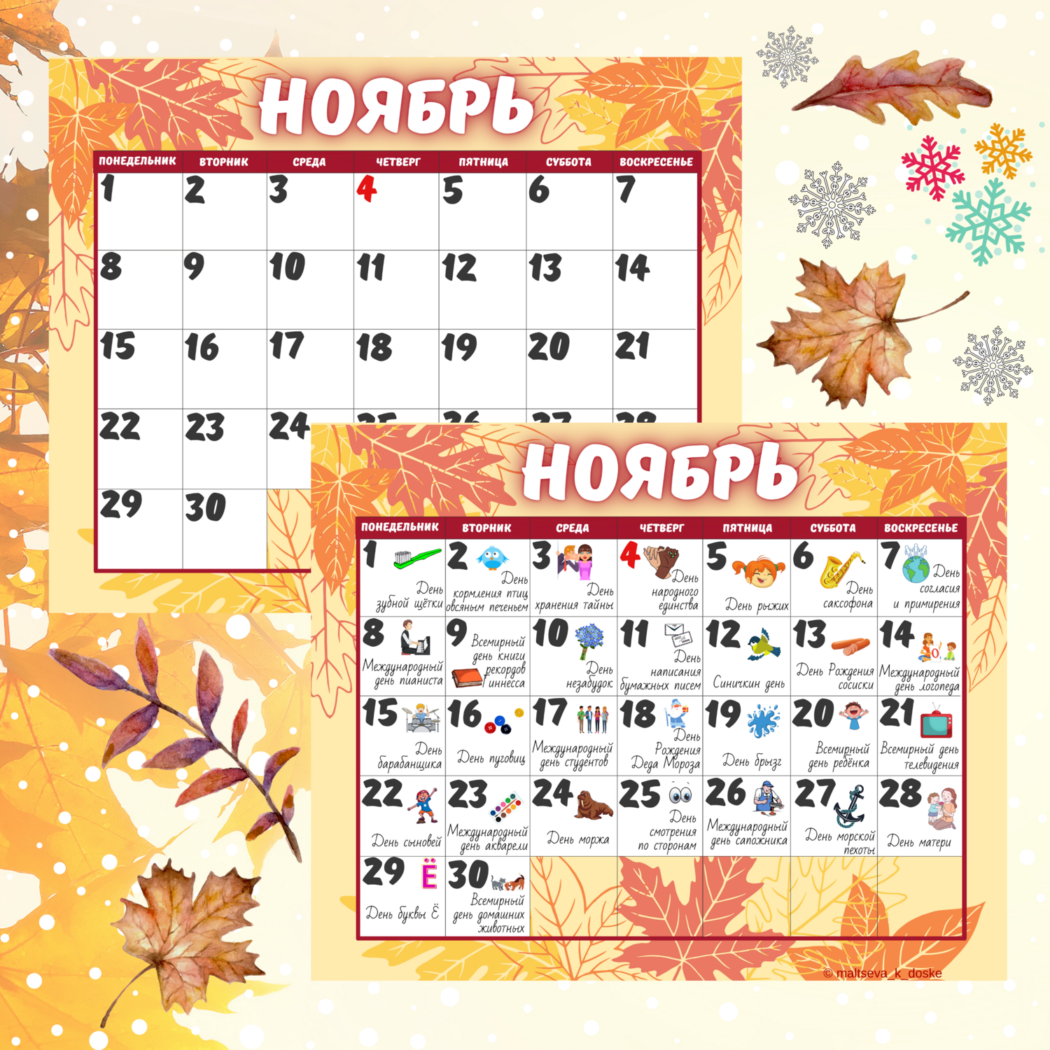 Календарь "Праздник каждый день. Ноябрь"