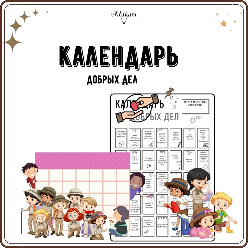 Календарь добрых праздников 2025