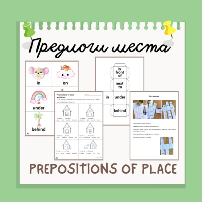 Предлоги места (Prepositions of place)