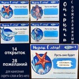 Открытки с пожеланиями под скретч-слоем &quot;Ныряй в лето!&quot;