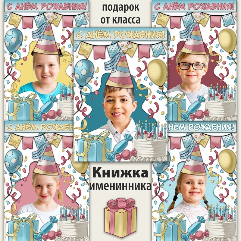 Узнай именинника. Мама именинника. День именинника в 1 классе. Узнай именинника. Медаль на день именинника.