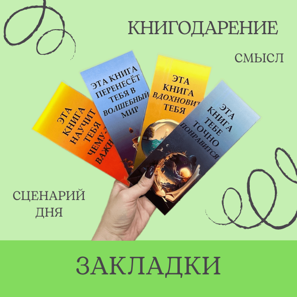 День книгодарения