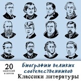 Проект по изучению биографий российских писателей и поэтов &quot;Великий и могучий русский язык&quot;