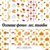 Осенние фоны  &quot;Лес&quot;, &quot;Тыквы&quot;. Комплект из 11 вариантов