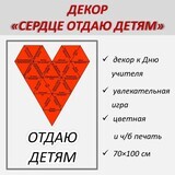 Учительское тримино  «Сердце отдаю детям»