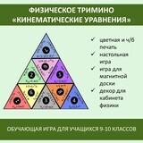 Физическое тримино  «Кинематические уравнения»