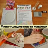 Исследование свойств конфет