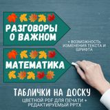 Таблички на доску с названиями предметов &quot;Осенние&quot; Цветная печать + возможность редактирования текста и шрифта.