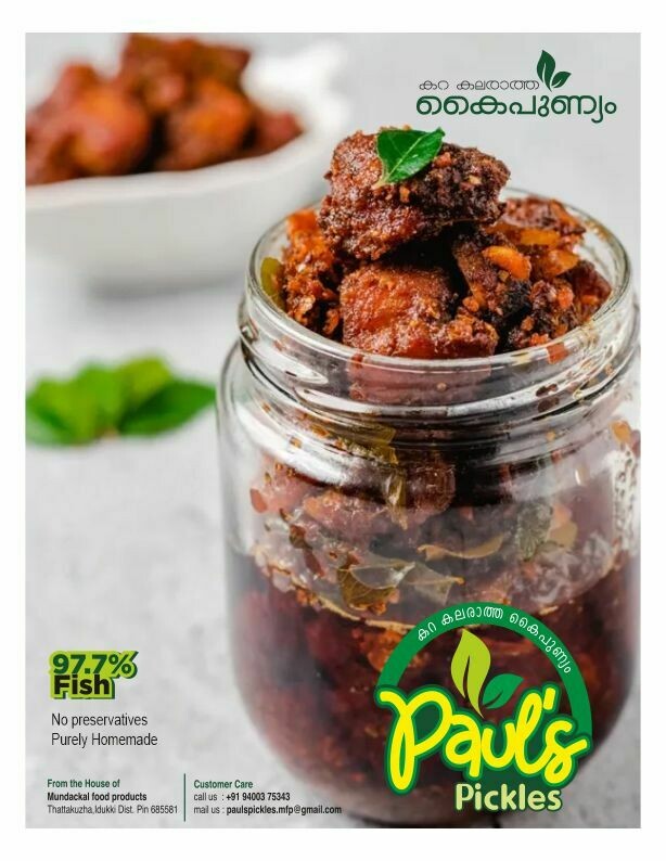 Paul’s Pickles Sail fish (Olakkudi) Pickle (97.7% fish) 500g
MRP ₹465 ( ₹50 Off )
-purely homemade
-No added colour
-Free Delivery