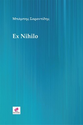 Ex Nihilo / Μπάμπης Σαραντίδης