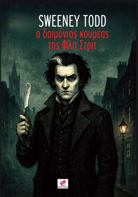 ΣΟΥΙΝΙ ΤΟΝΤ, Ο ΔΑΙΜΟΝΙΟΣ ΚΟΥΡΕΑΣ ΤΗΣ ΦΛΙΤ ΣΤΡΙΤ