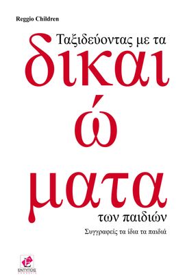 Εκπαιδευτικά