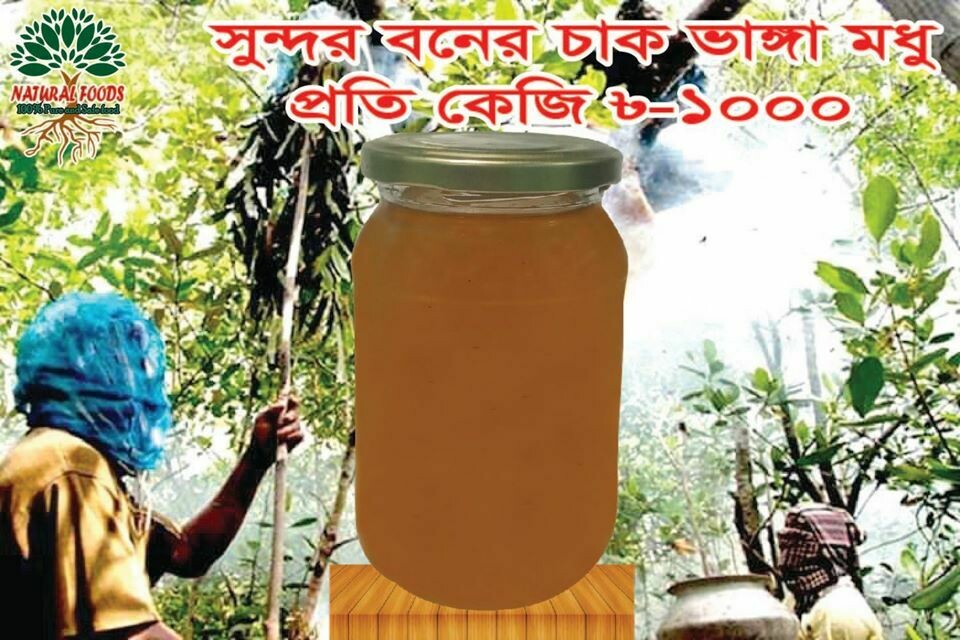 Sundarban Pure Honey