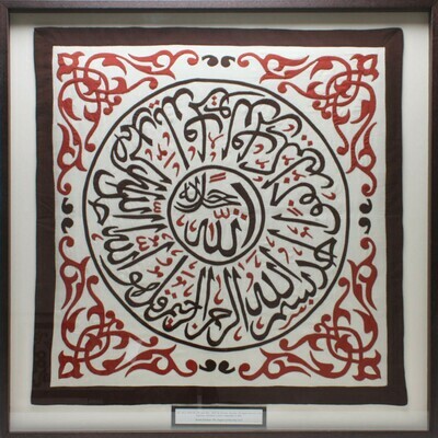 Surah Al-Ikhlas Rust Thuluth Calligraphy Hand-Stitched Appliqué Mount Black Museum Frame